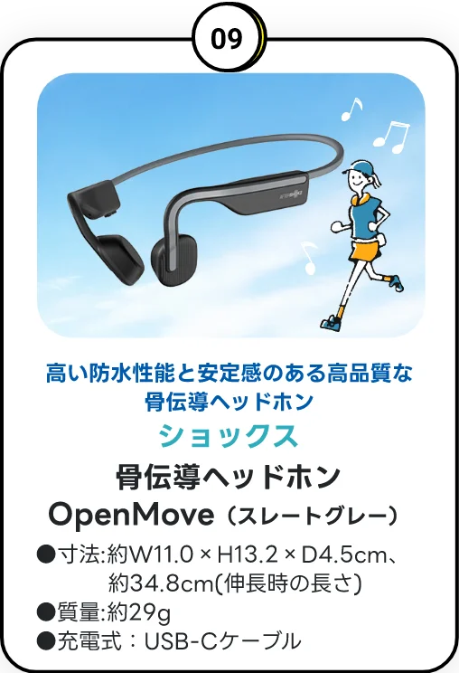 ご成約特典 09 ショックス 骨伝導ヘッドホン OpenMove（スレートグレー）