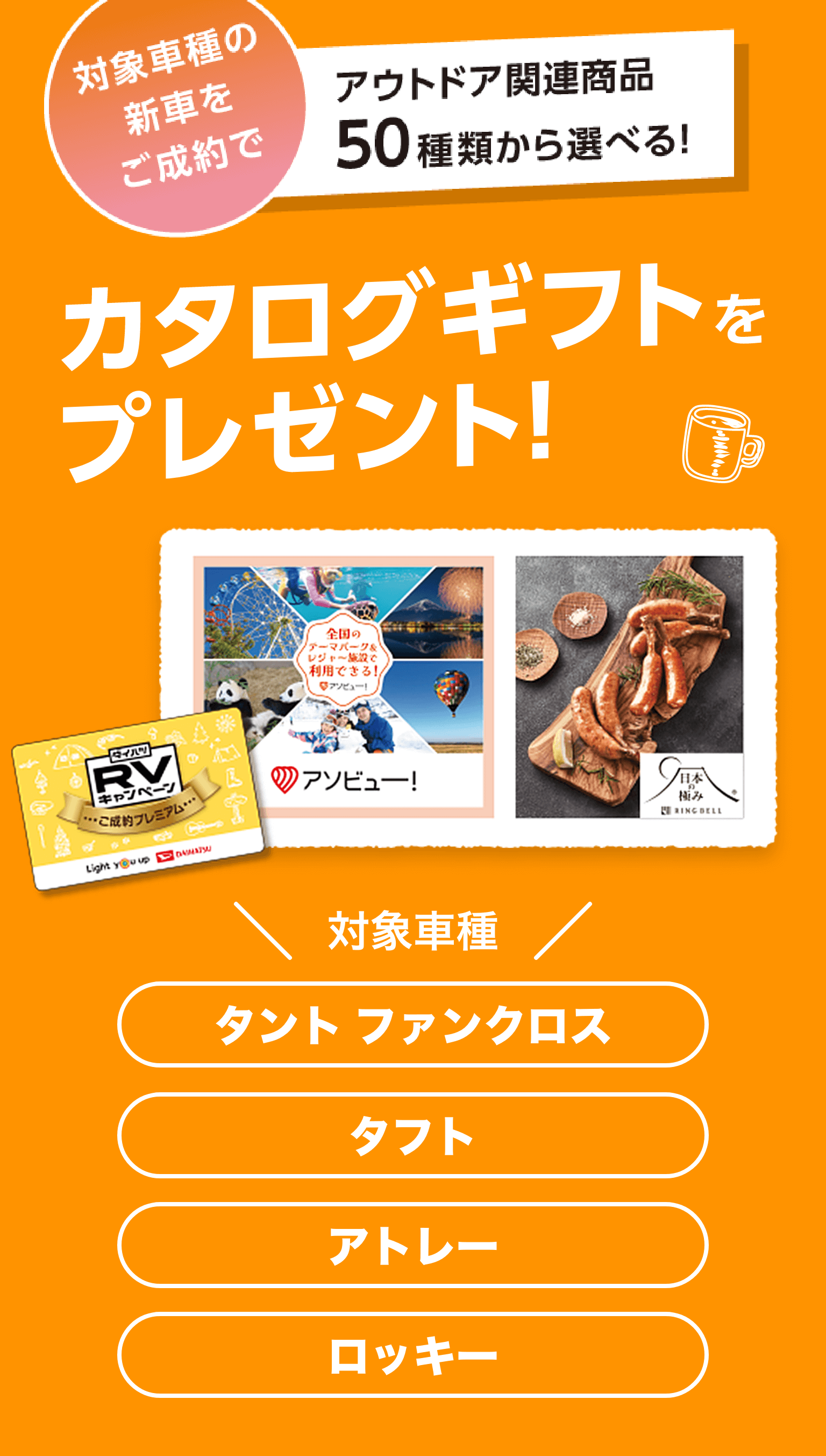 RVフェア | ダイハツ広島販売