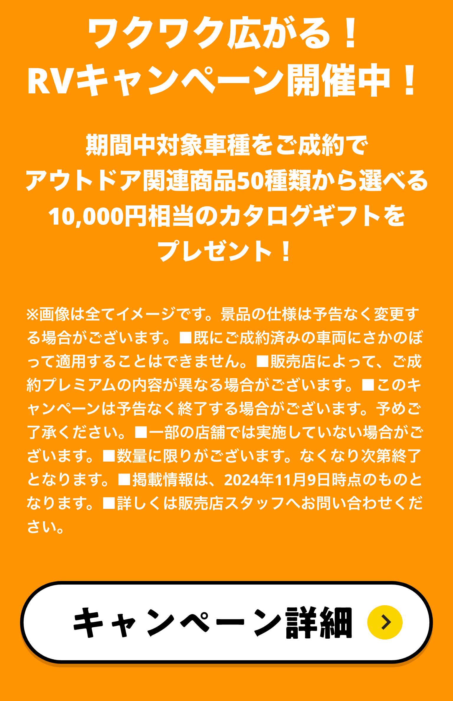 RVフェア | ダイハツ広島販売