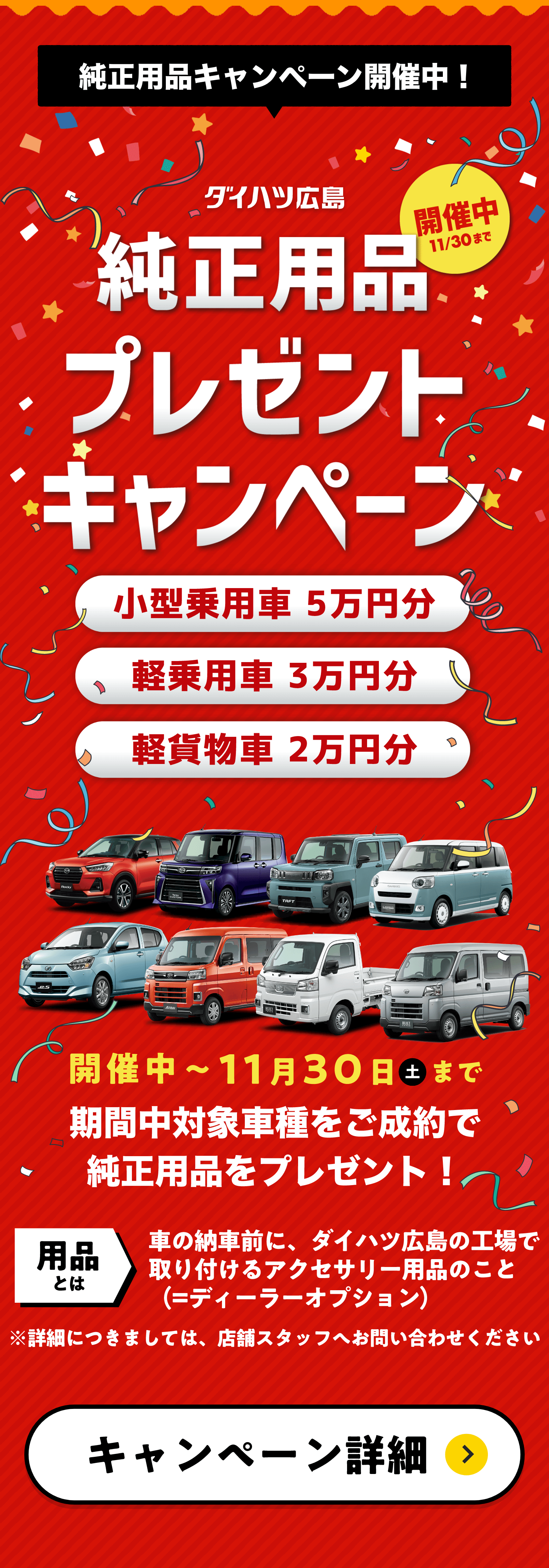 RVフェア | ダイハツ広島販売