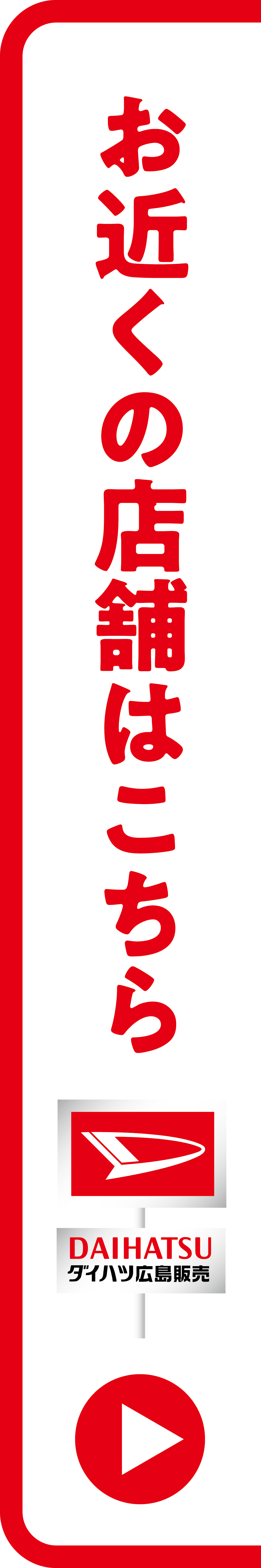 お近くの店舗はこちら