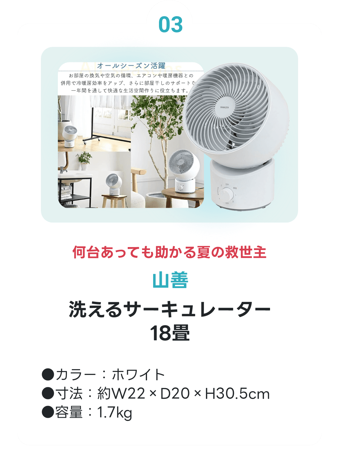 山善 洗えるサーキュレーター18畳