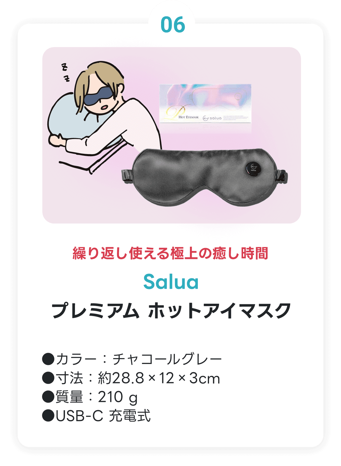 Salua プレミアム ホットアイマスク