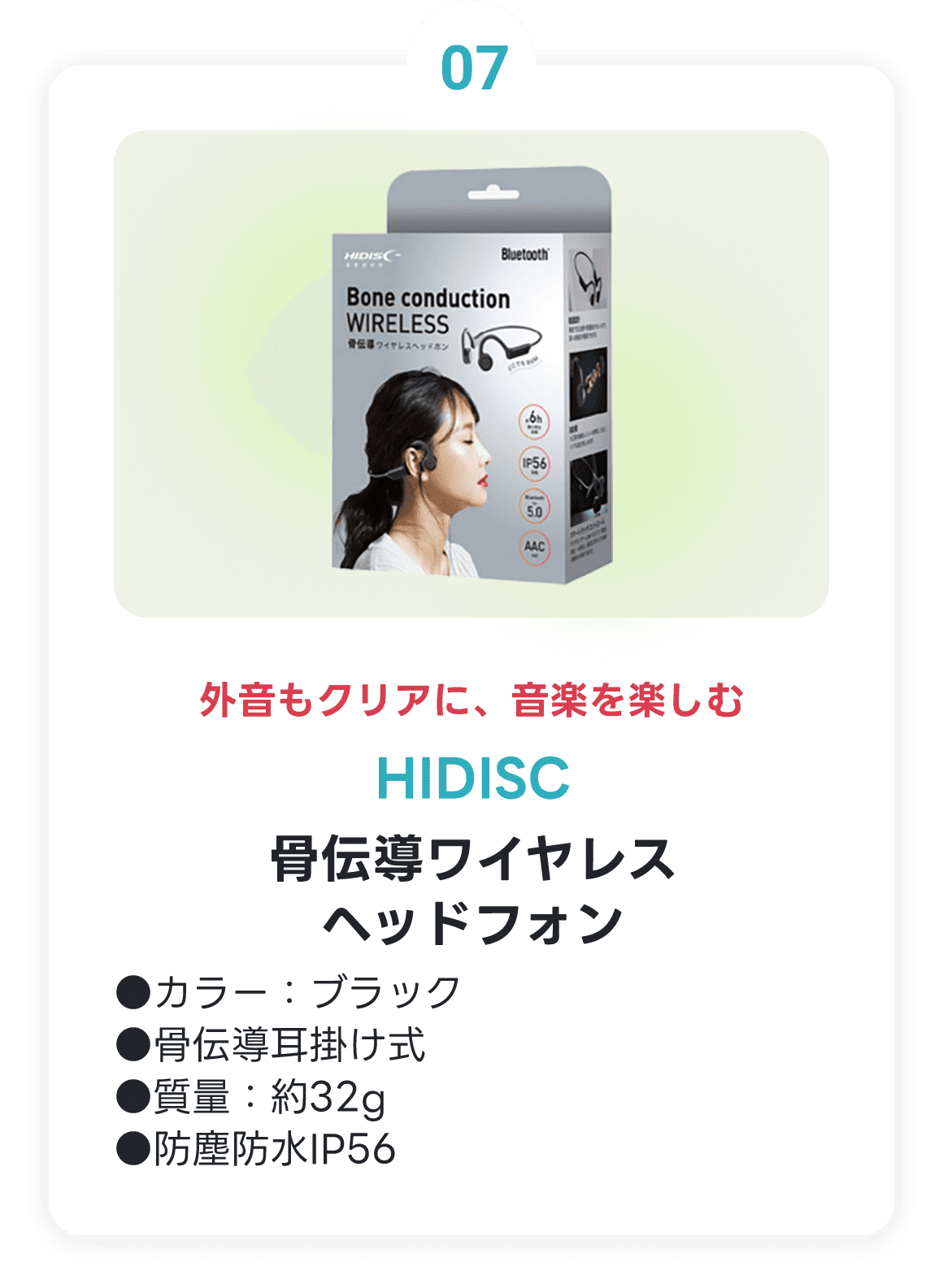 HIDISC 骨伝導ワイヤレスヘッドフォン