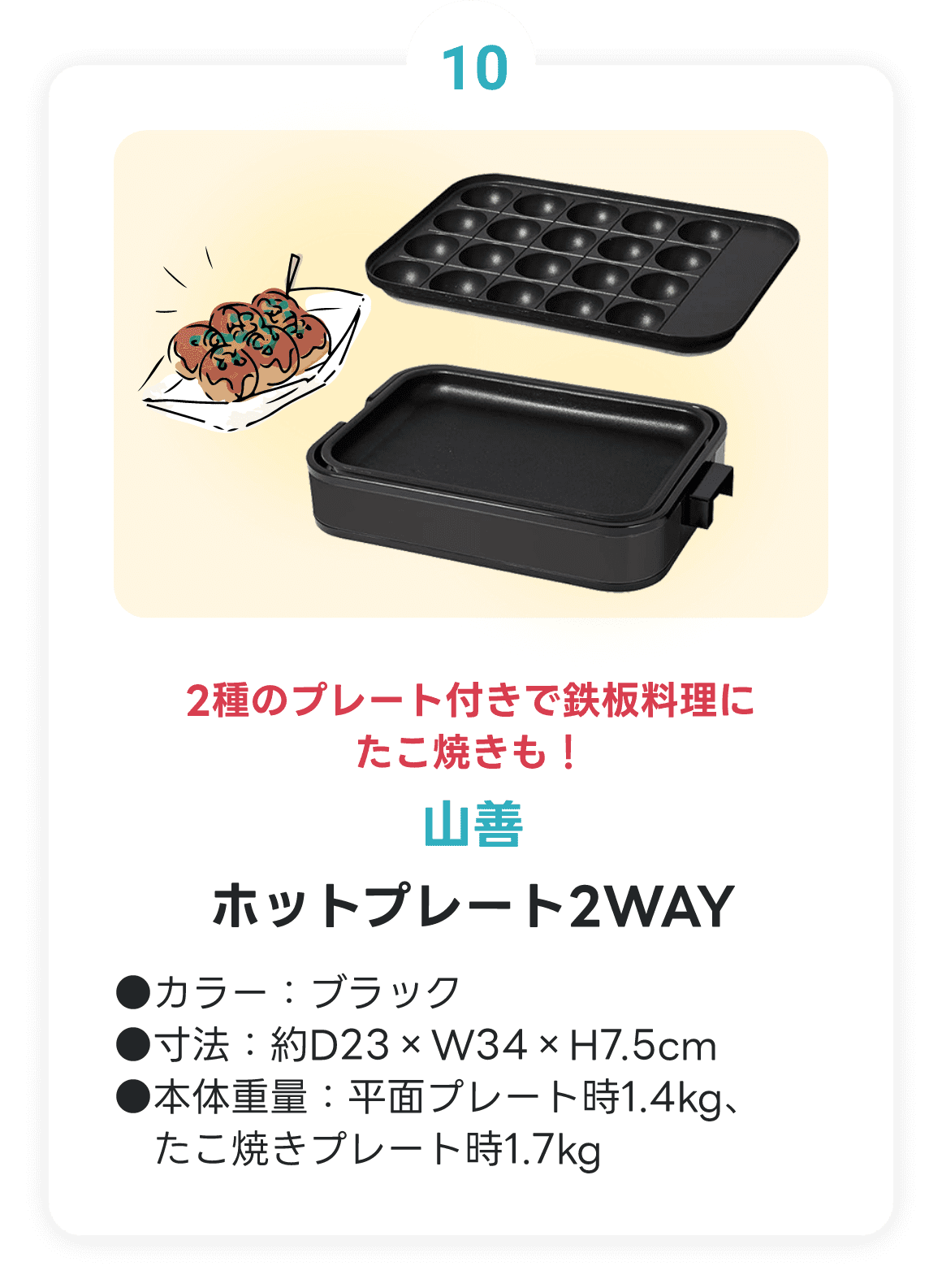 山善 ホットプレート2WAY
