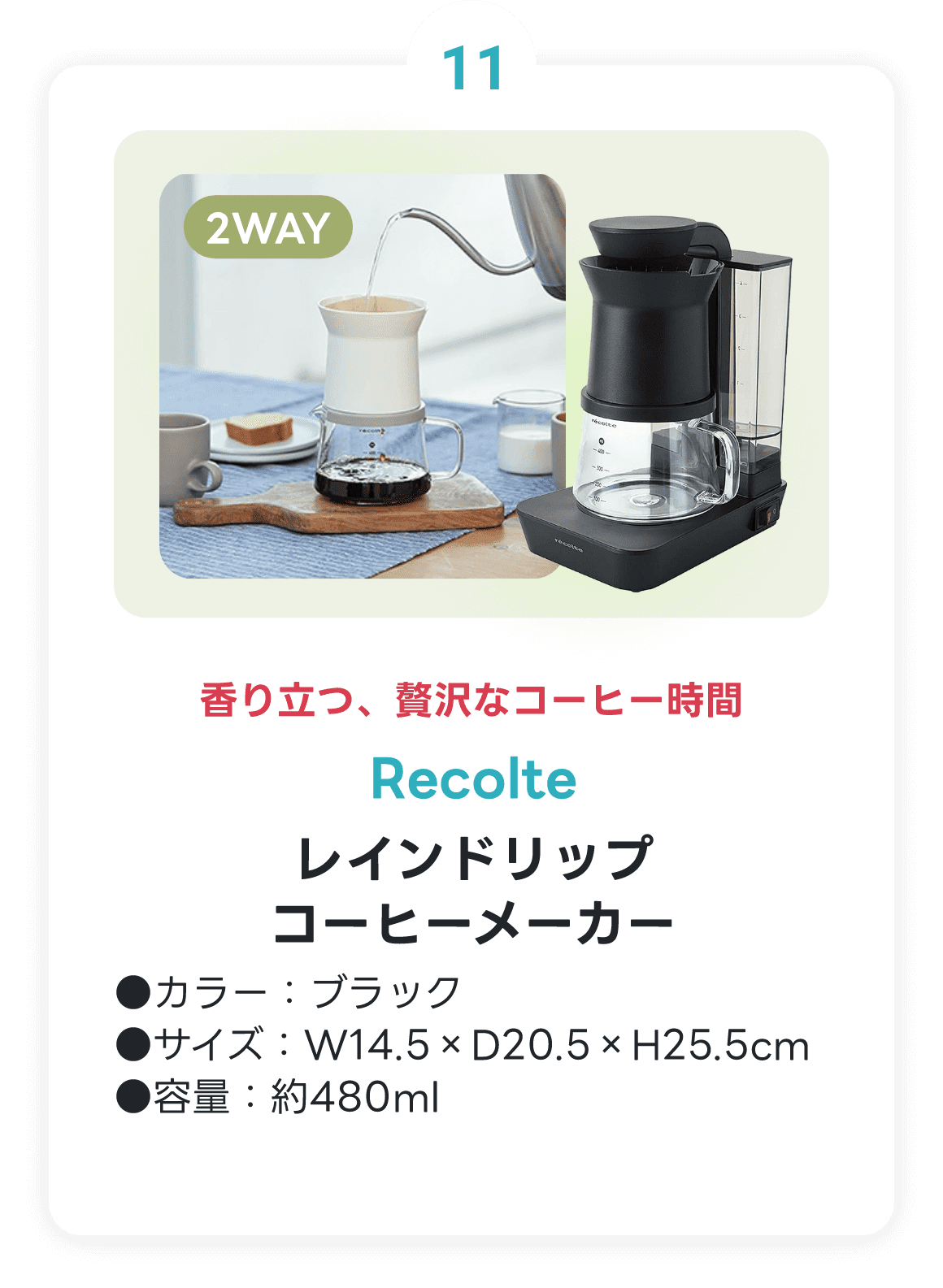 Recolte レインドリップコーヒーメーカー