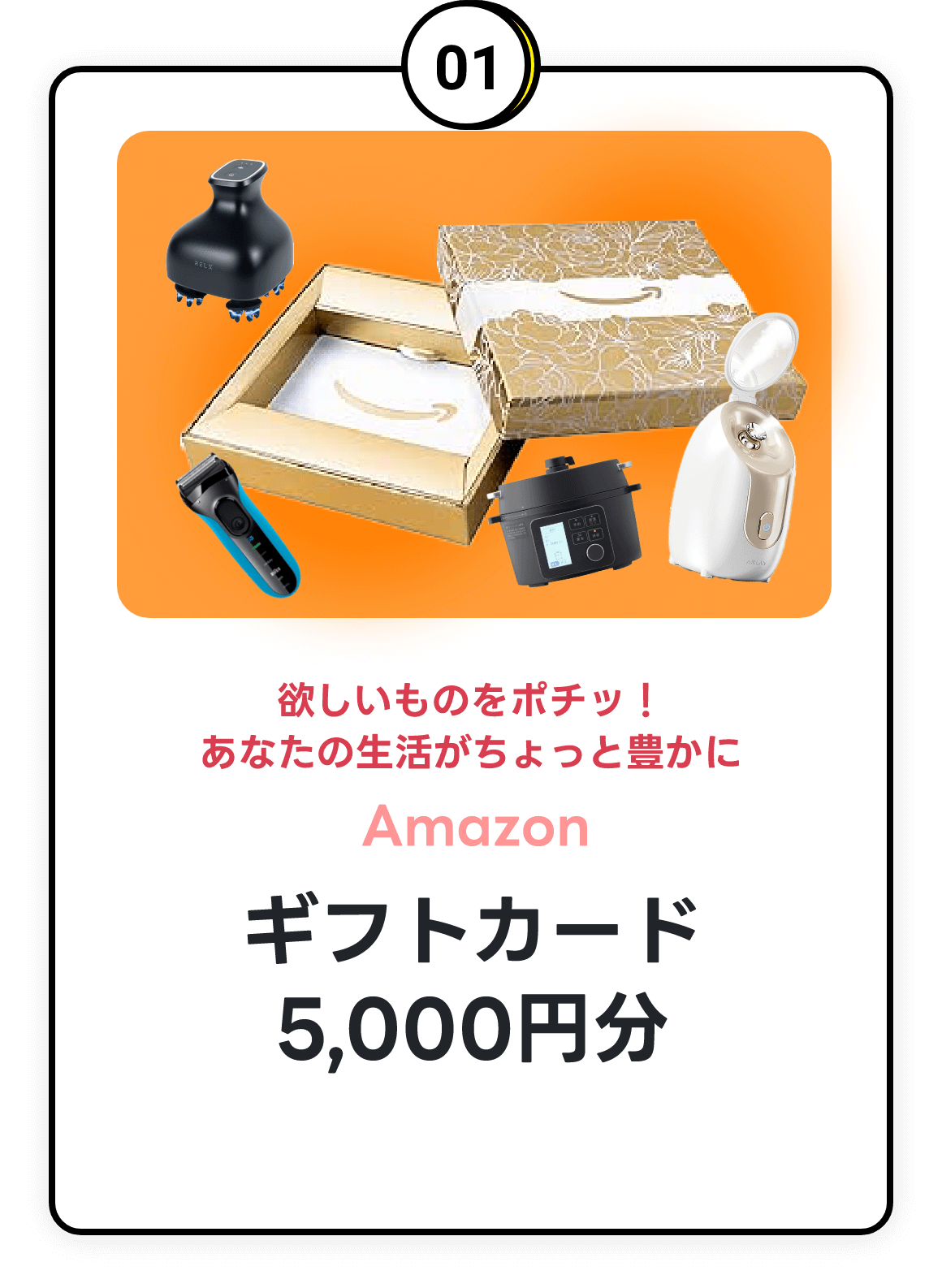 Amazon ギフトカード5,000円分