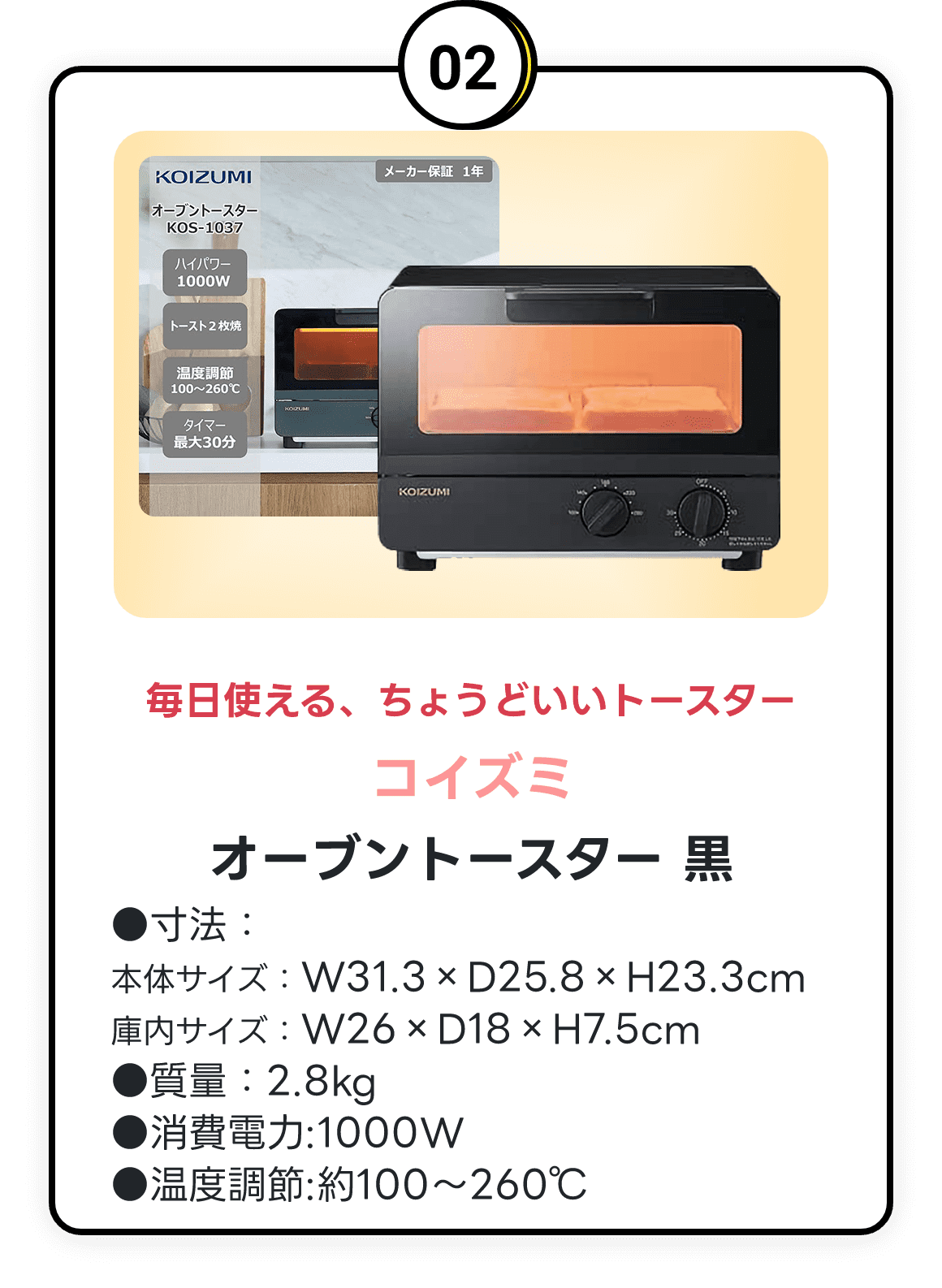 コイズミ オーブントースター 黒