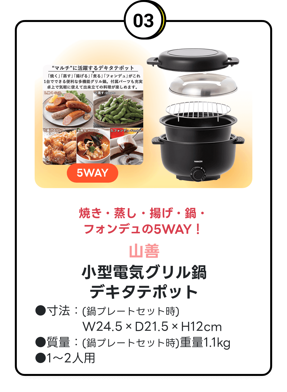 山善 小型電気グリル鍋デキタテポット