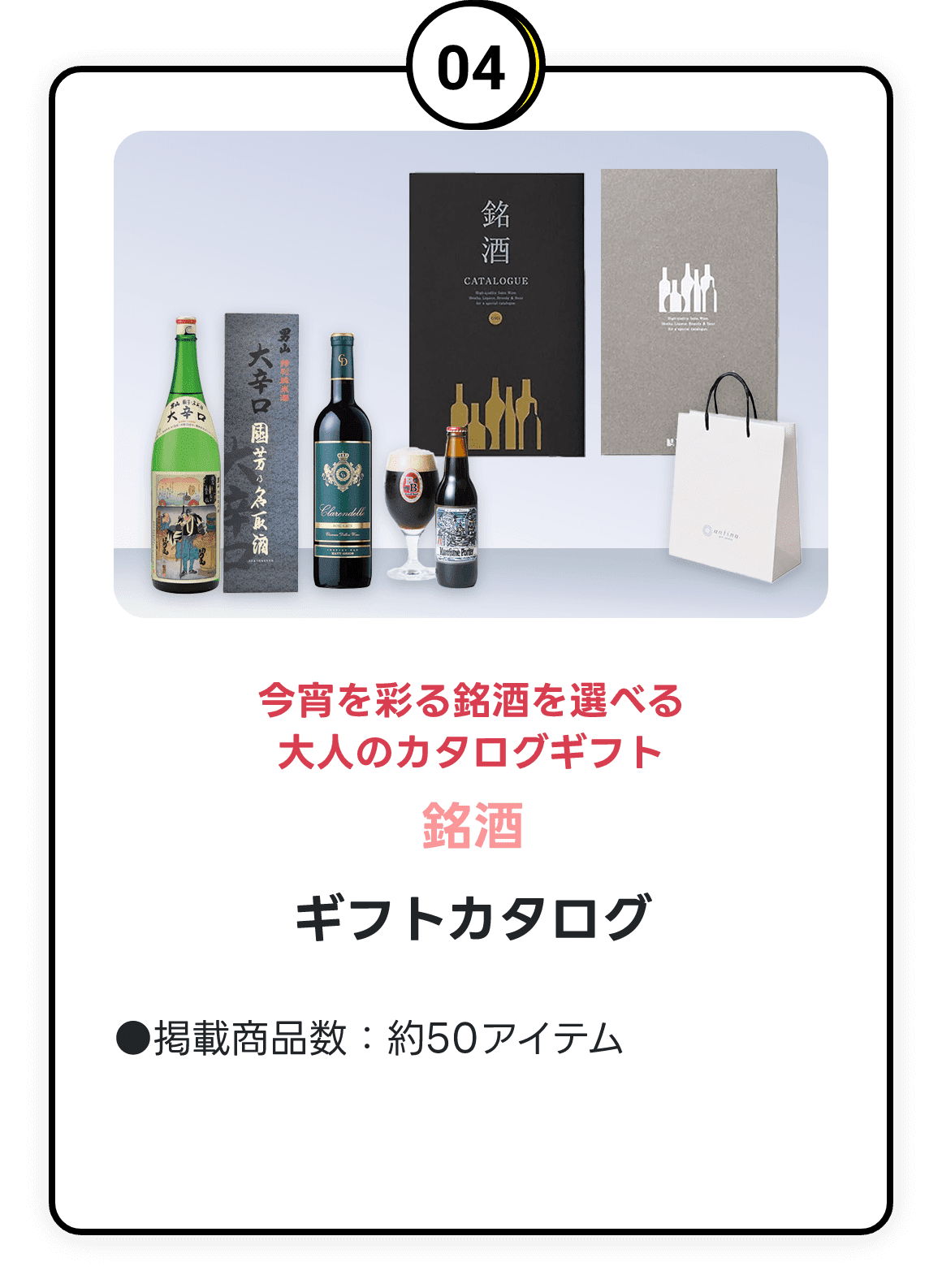 銘酒 ギフトカタログ