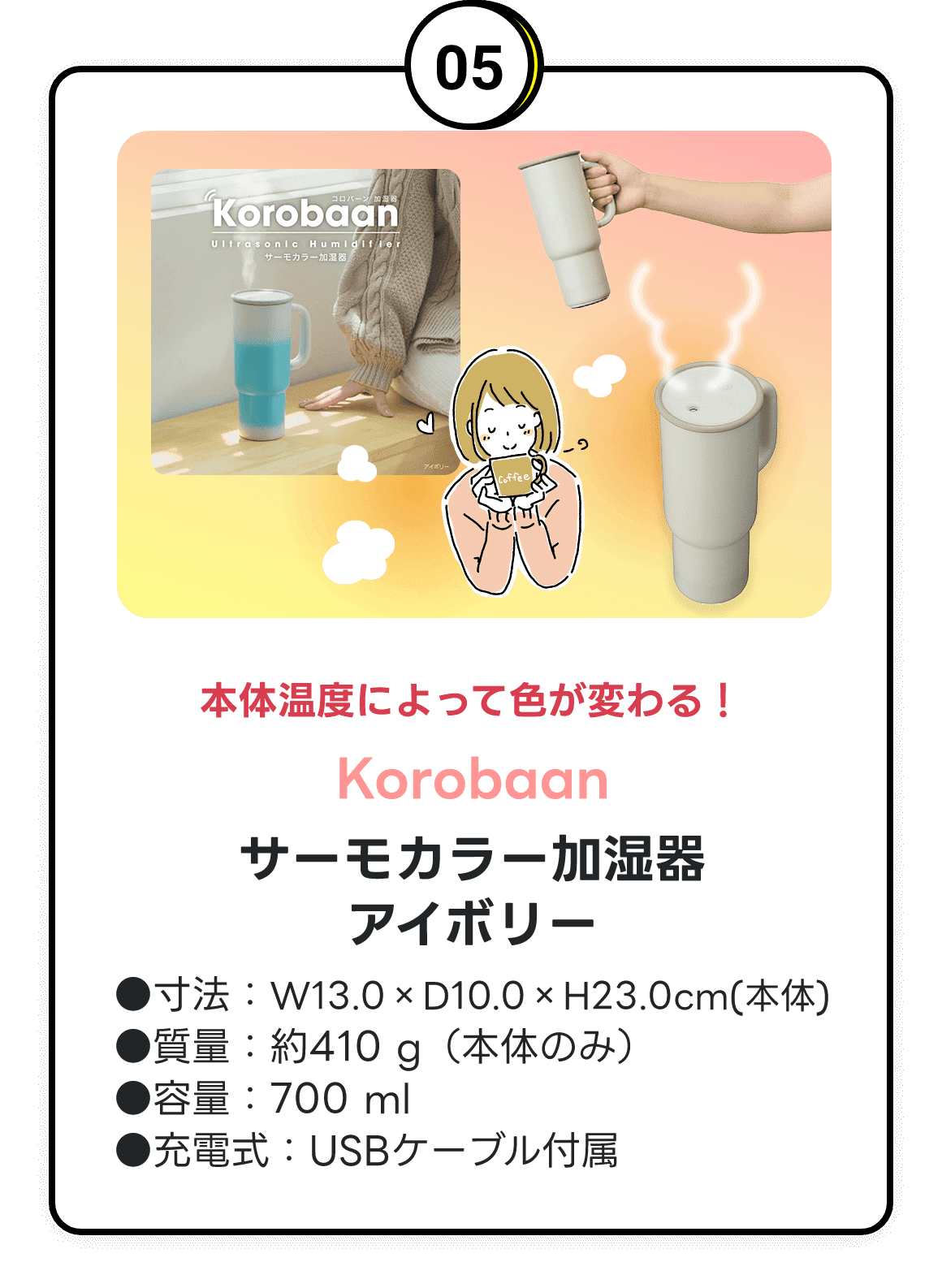 Korobaan サーモカラー加湿器 アイボリー
