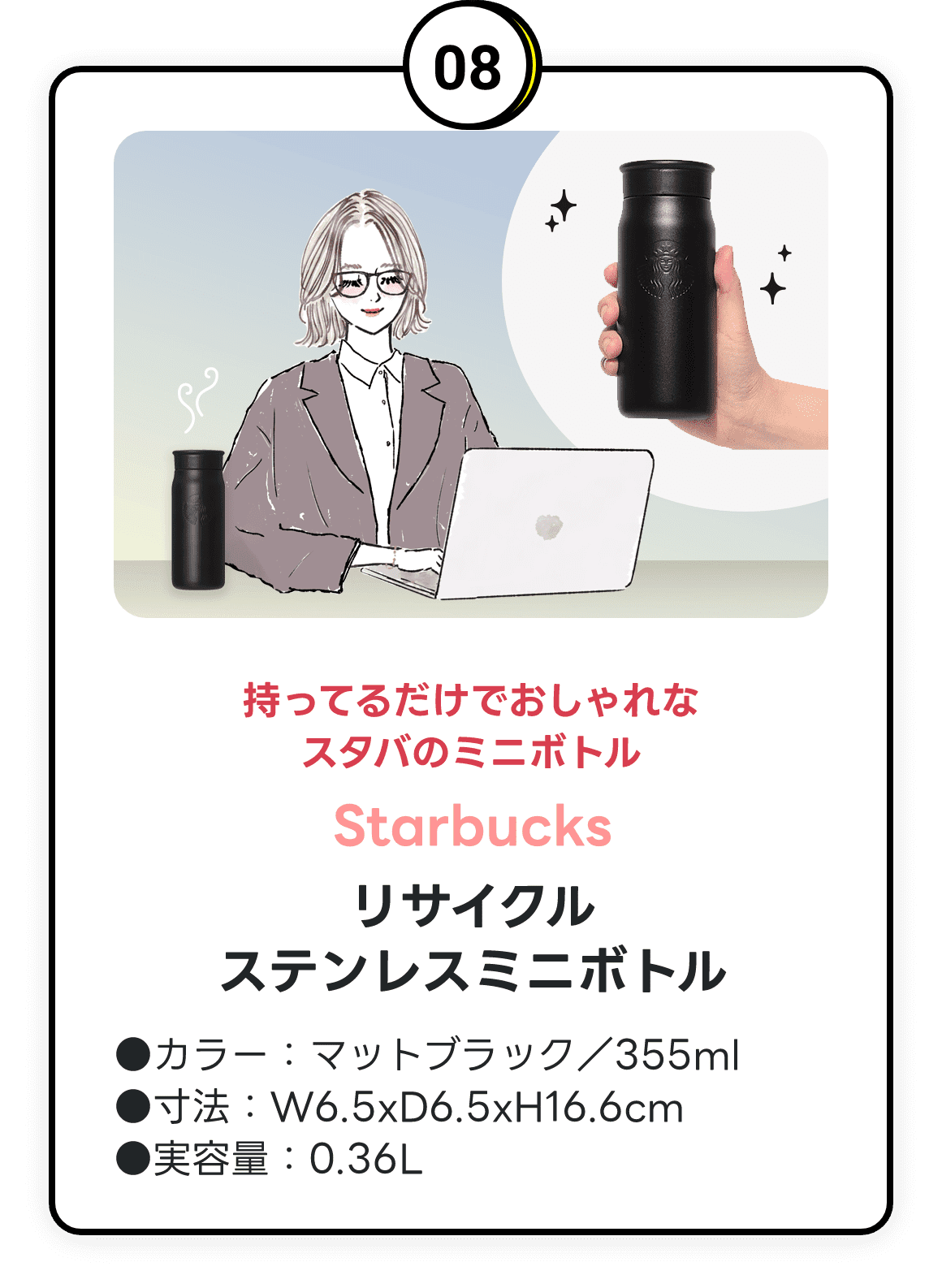 Starbucks リサイクルステンレスミニボトル