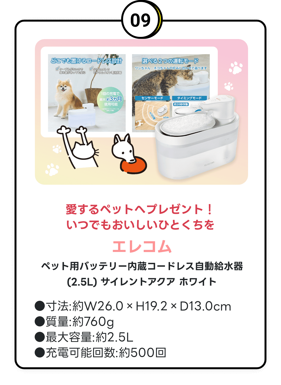 エレコム ペット用バッテリー内蔵コードレス自動給水器（2.5L）サイレントアクア ホワイト