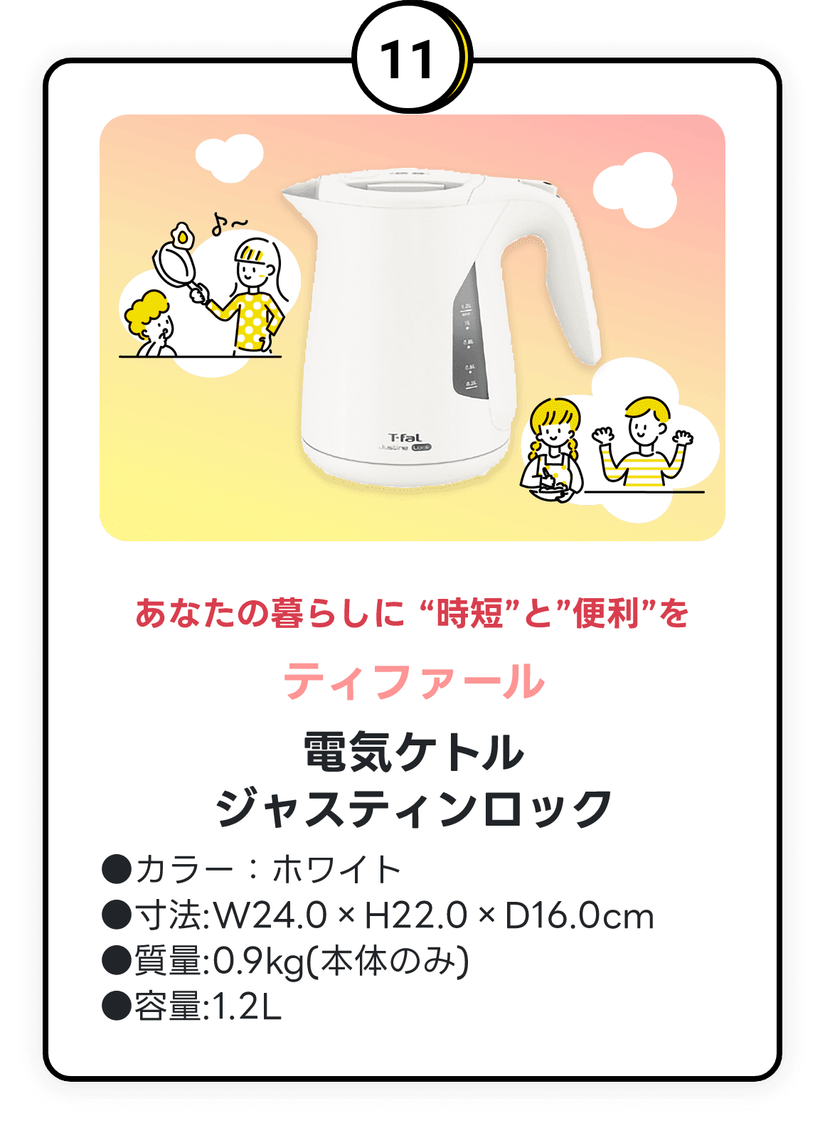 ティファール 電気ケトルジャスティンロック