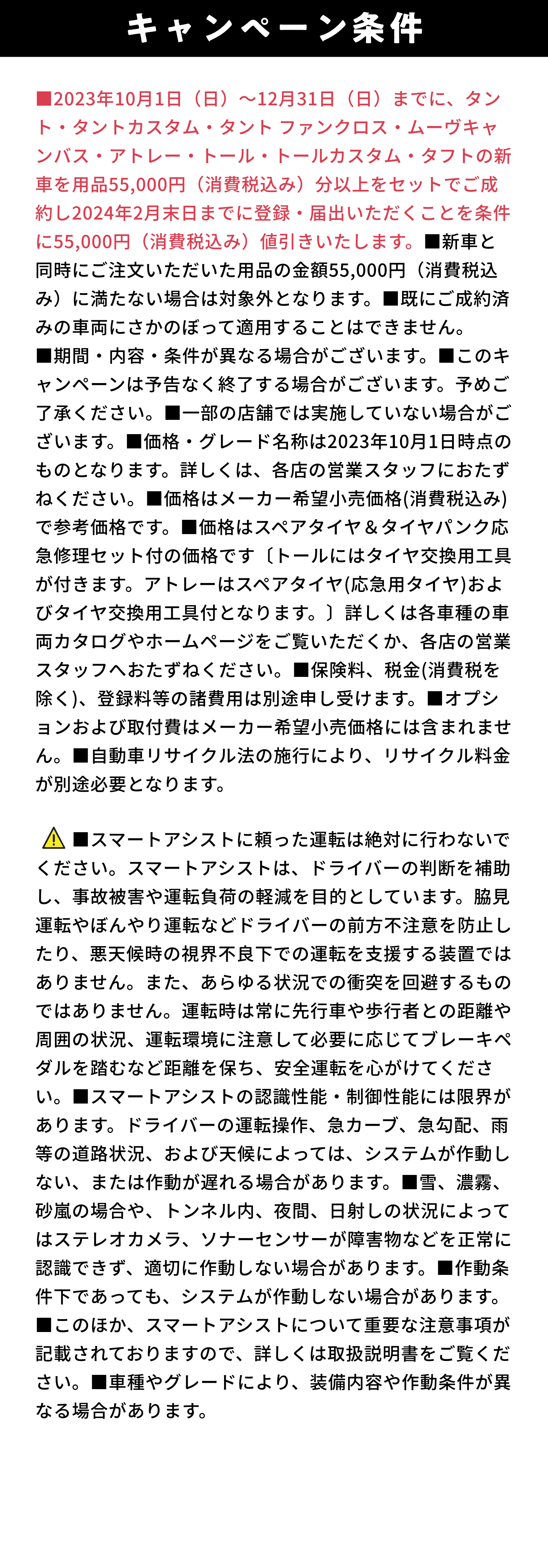 キャンペーン条件