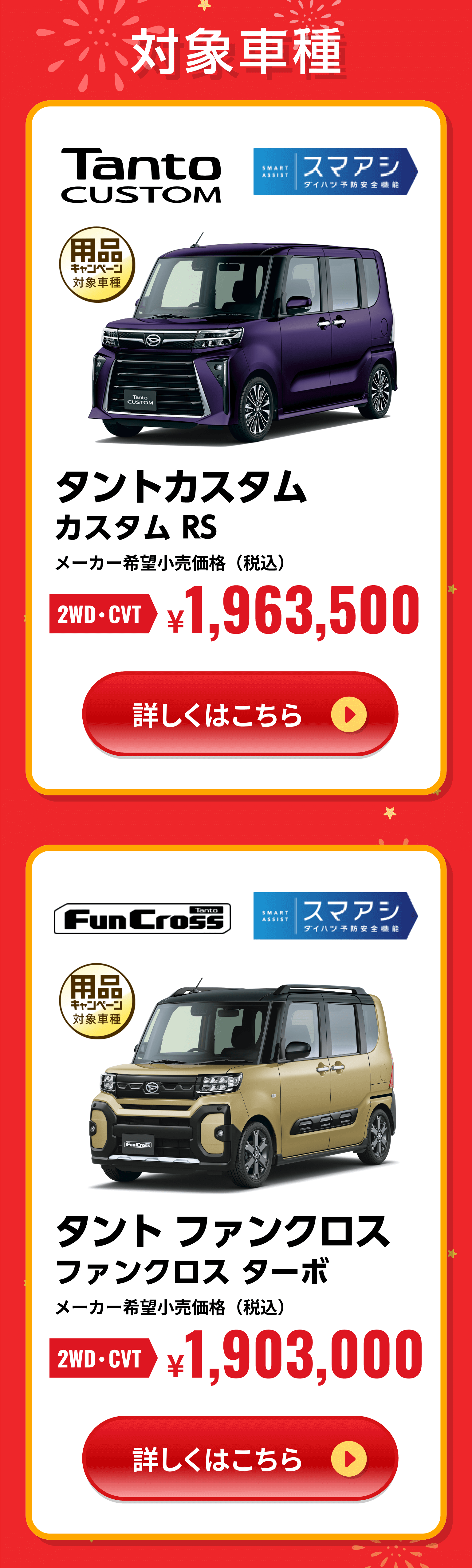 対象車種