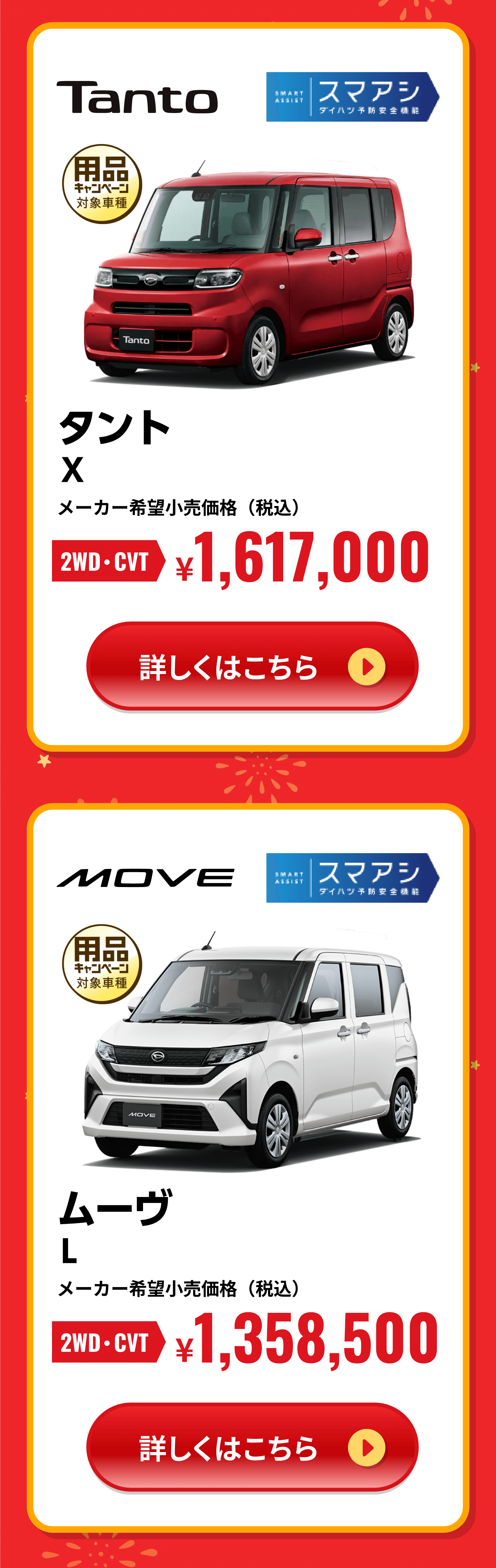 対象車種