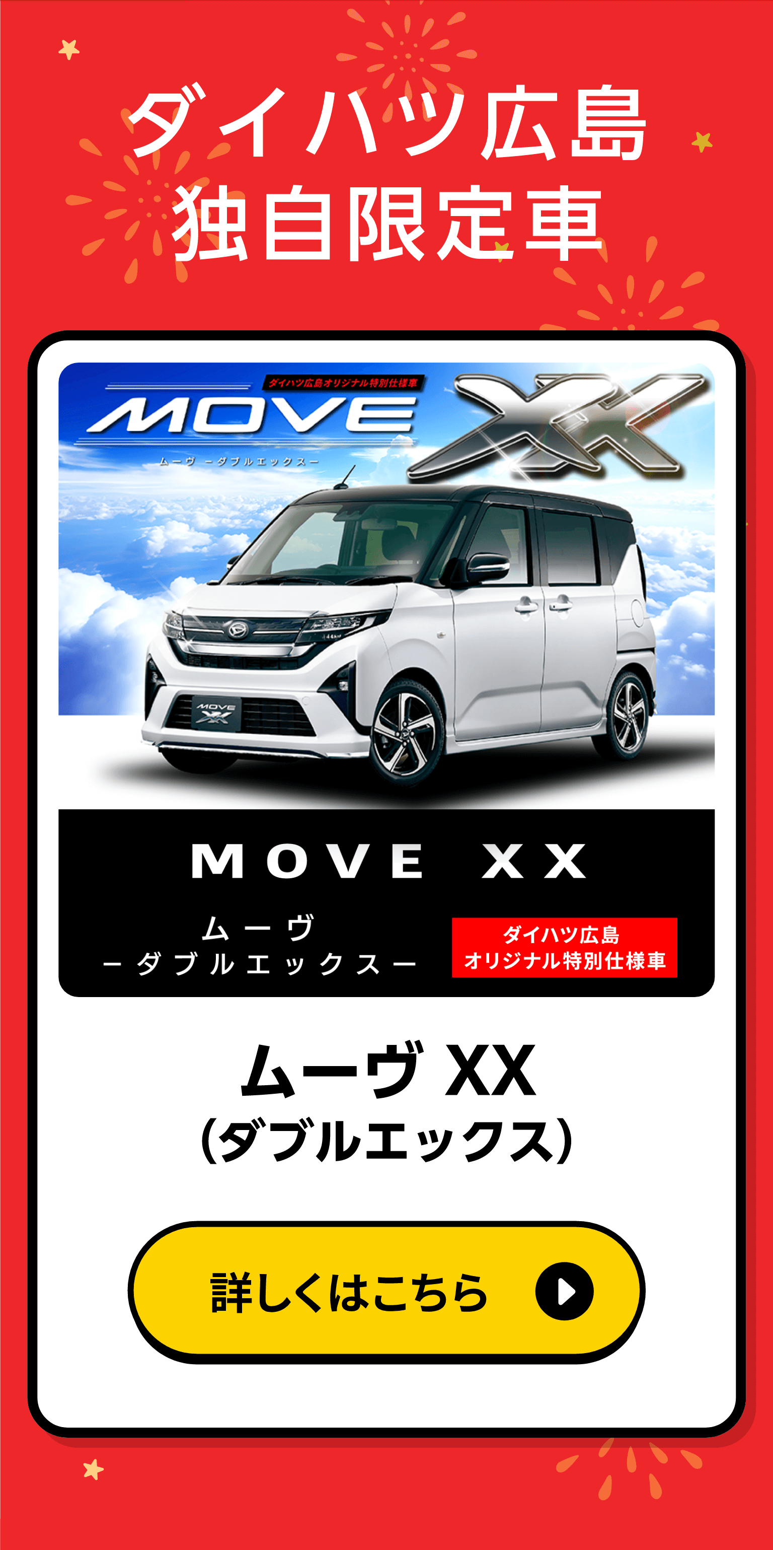ダイハツ広島独自限定車