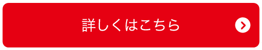 7万円用品プレゼントの詳しくはこちら