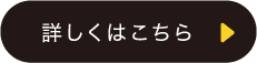 オンライン商談の詳しくはこちら