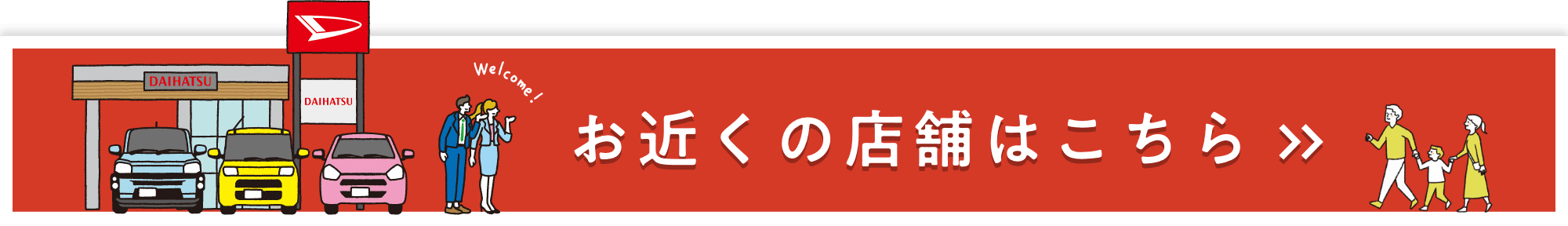 お近くの店舗はこちら