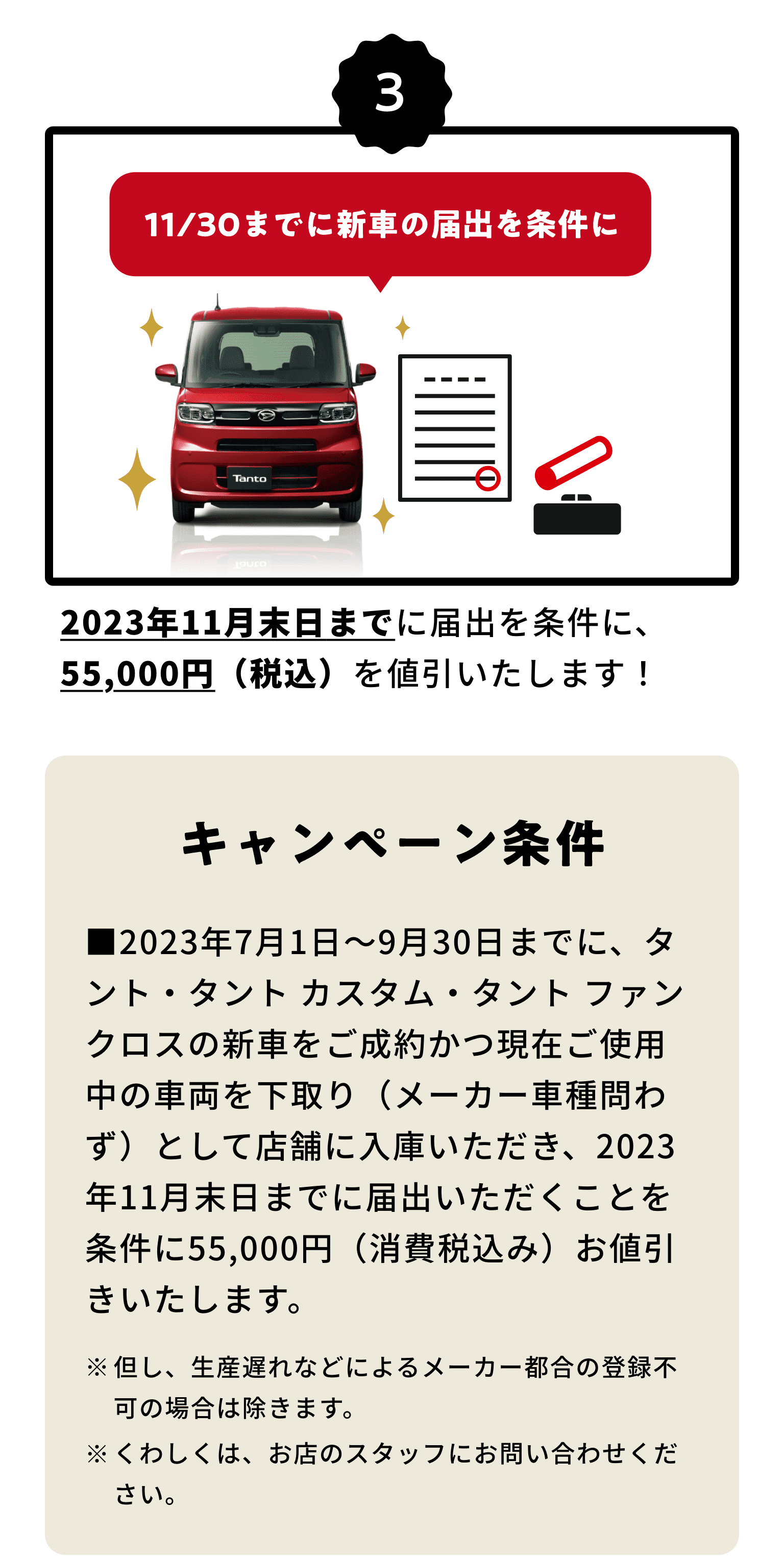 タント乗りかえ割5万円キャンペーン | ダイハツ広島販売