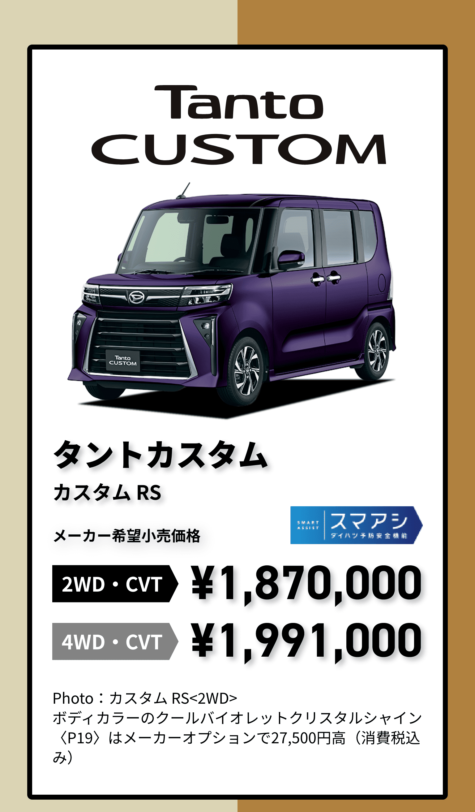 タント乗りかえ割5万円キャンペーン | ダイハツ広島販売