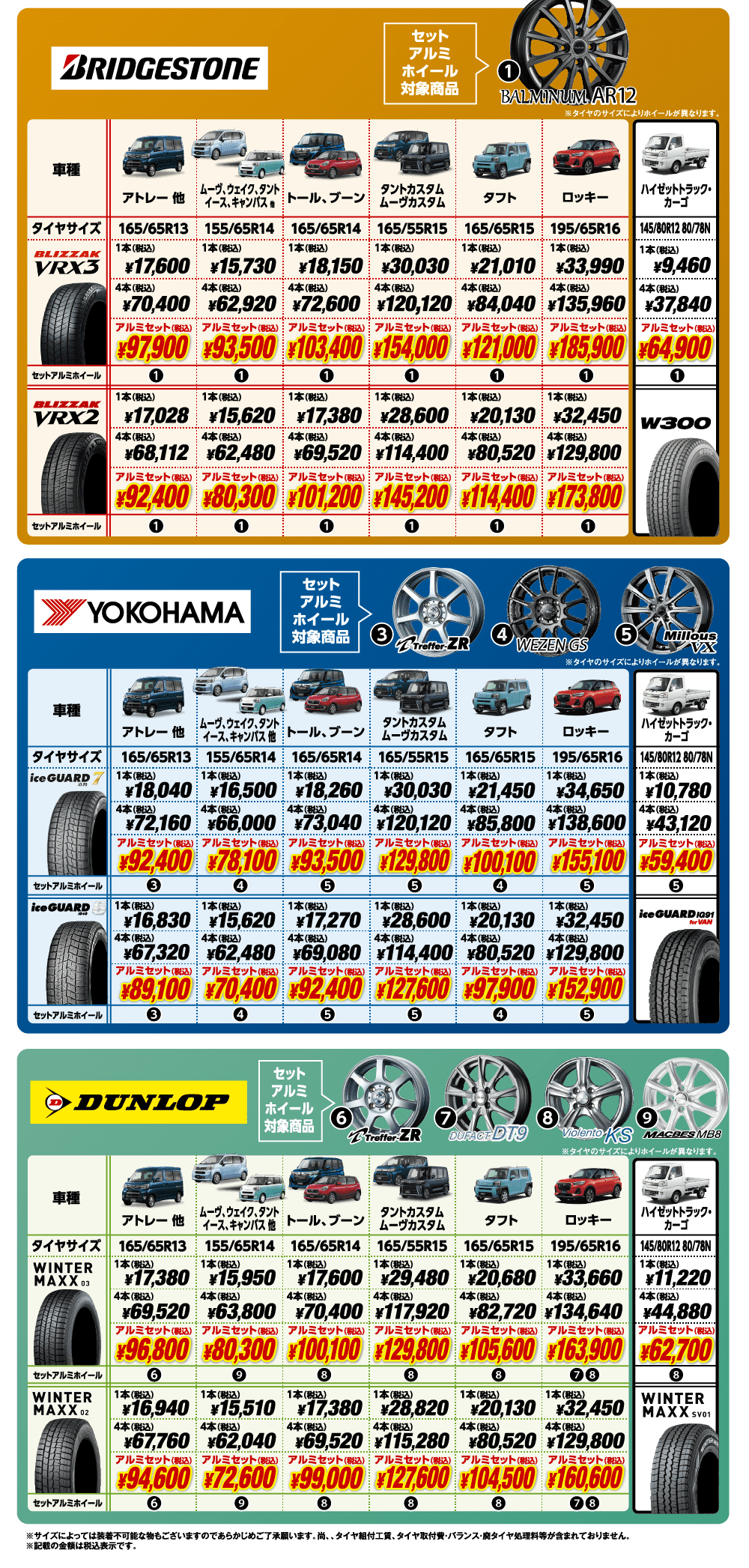 秋冬まとめ売り 冬タイヤ大商談祭 | ダイハツ広島販売株式会社