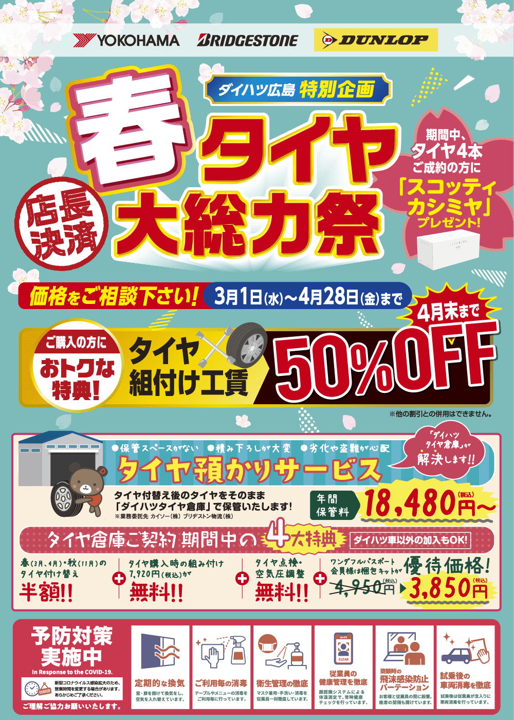 春タイヤ大総力祭 | ダイハツ広島販売株式会社