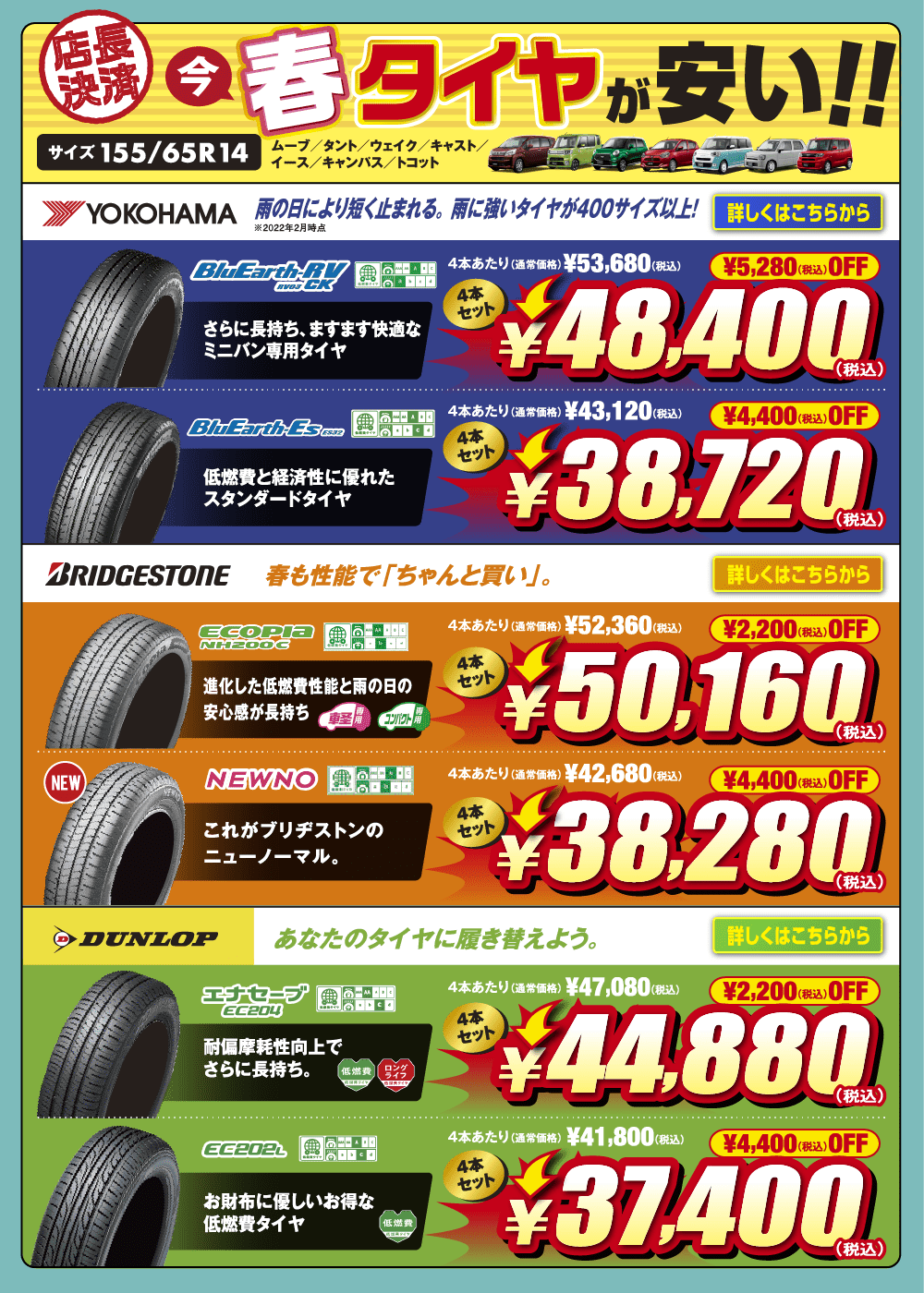 春タイヤ大総力祭 | ダイハツ広島販売株式会社 春タイヤ大総力祭 | ダイハツ広島販売株式会社