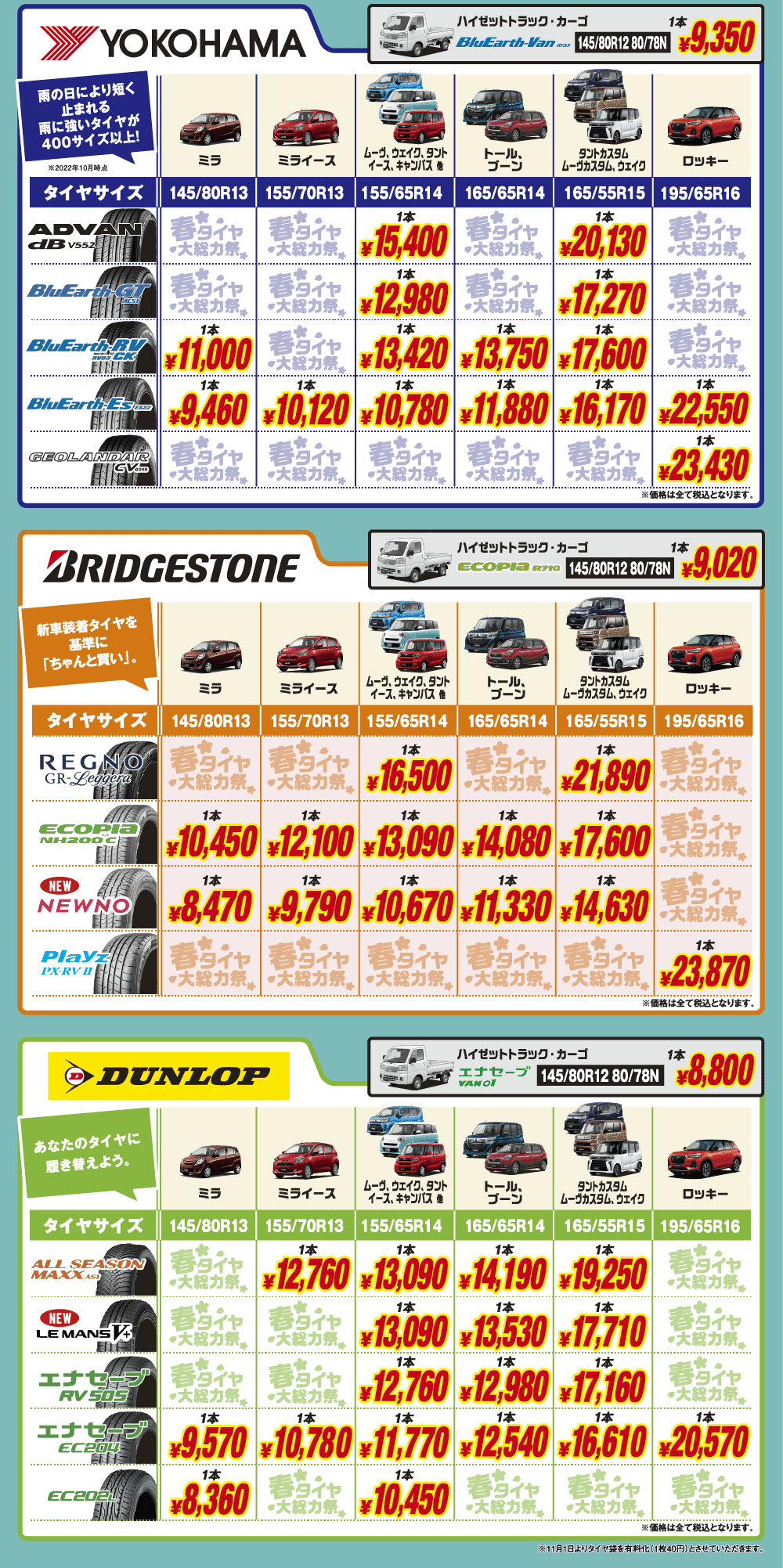 春タイヤ大総力祭 | ダイハツ広島販売株式会社
