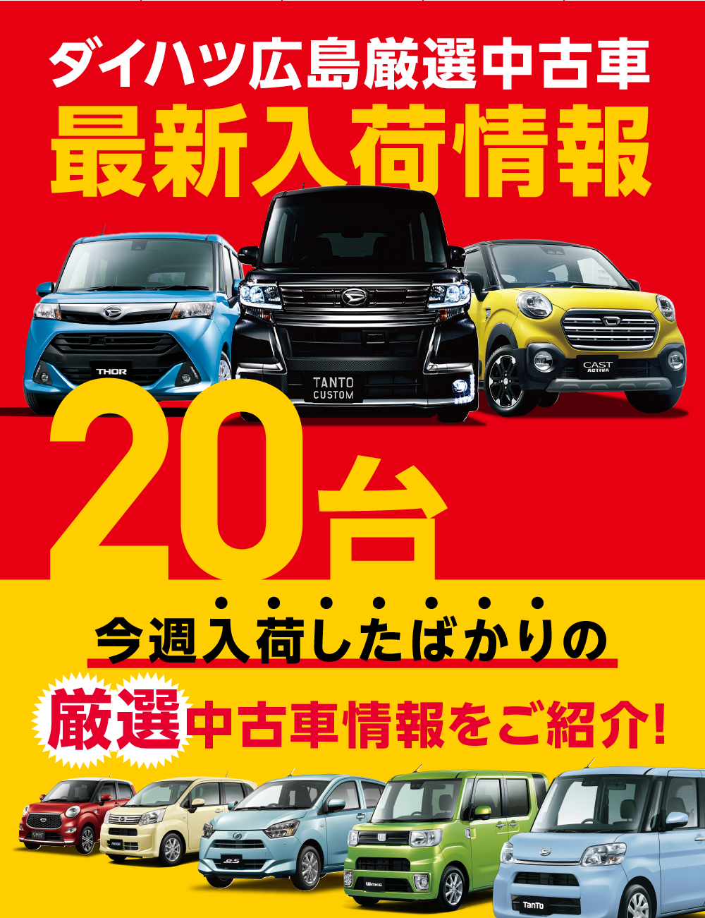 今週入荷した中古車情報 中古の軽自動車ならダイハツ広島