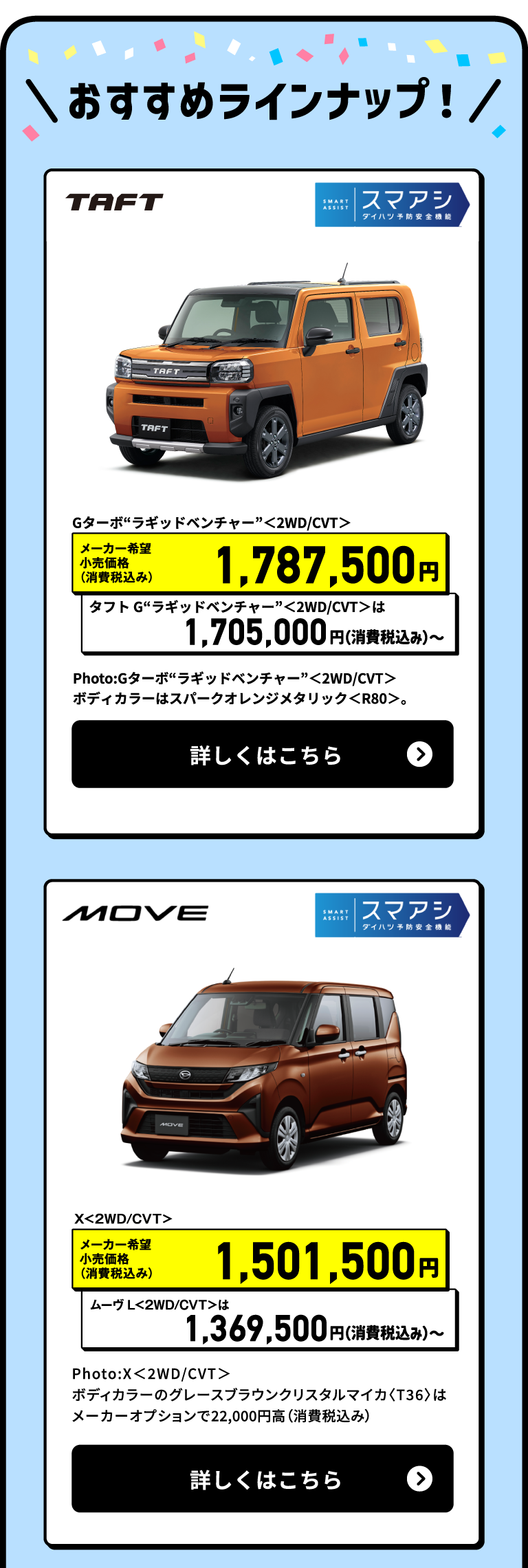 おすすめラインアップ1