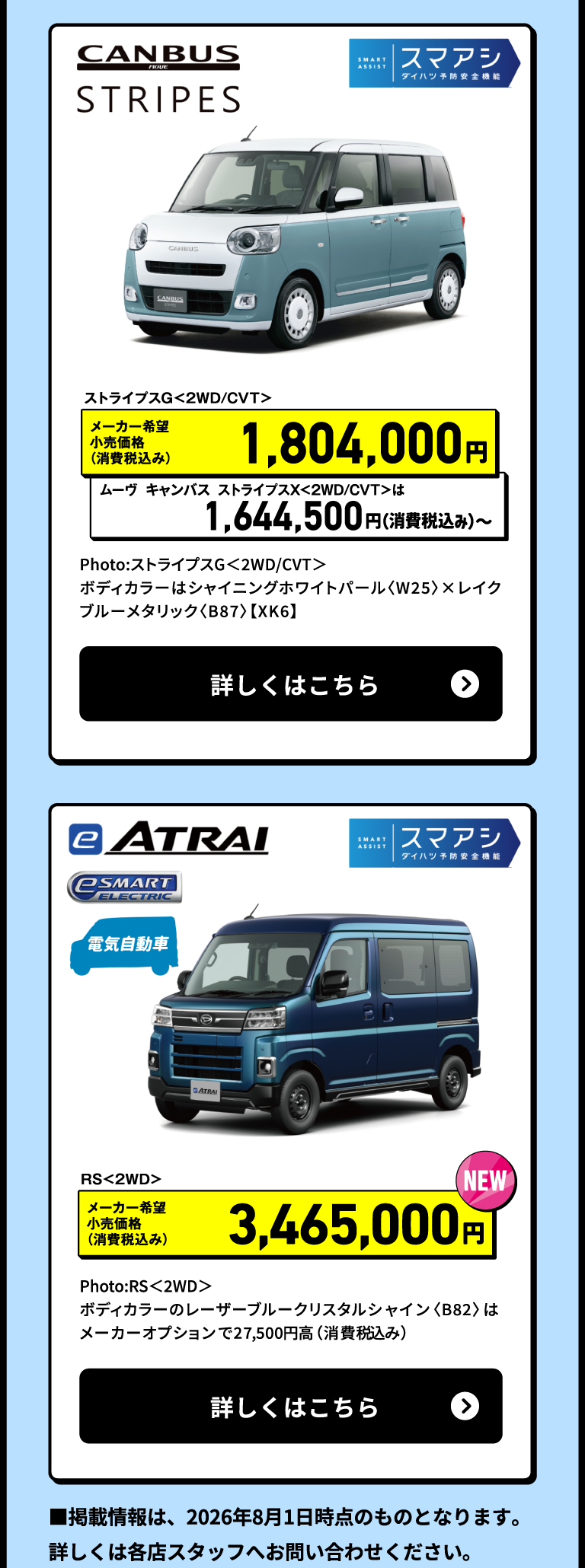 おすすめラインアップ2