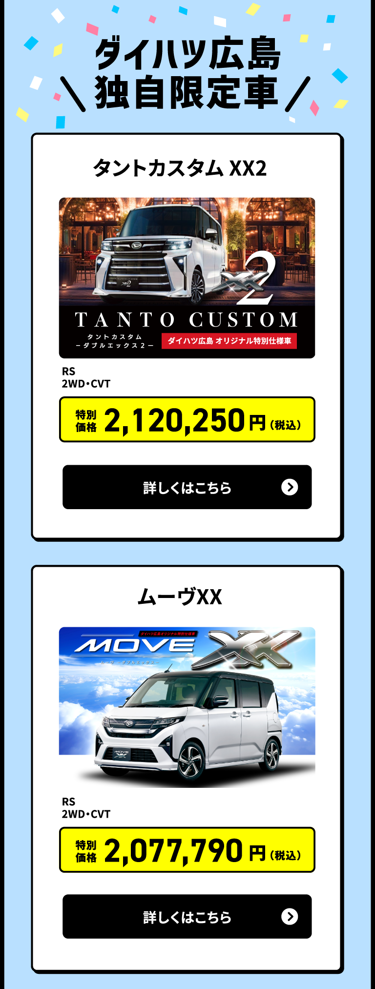 ダイハツ広島 独自限定車