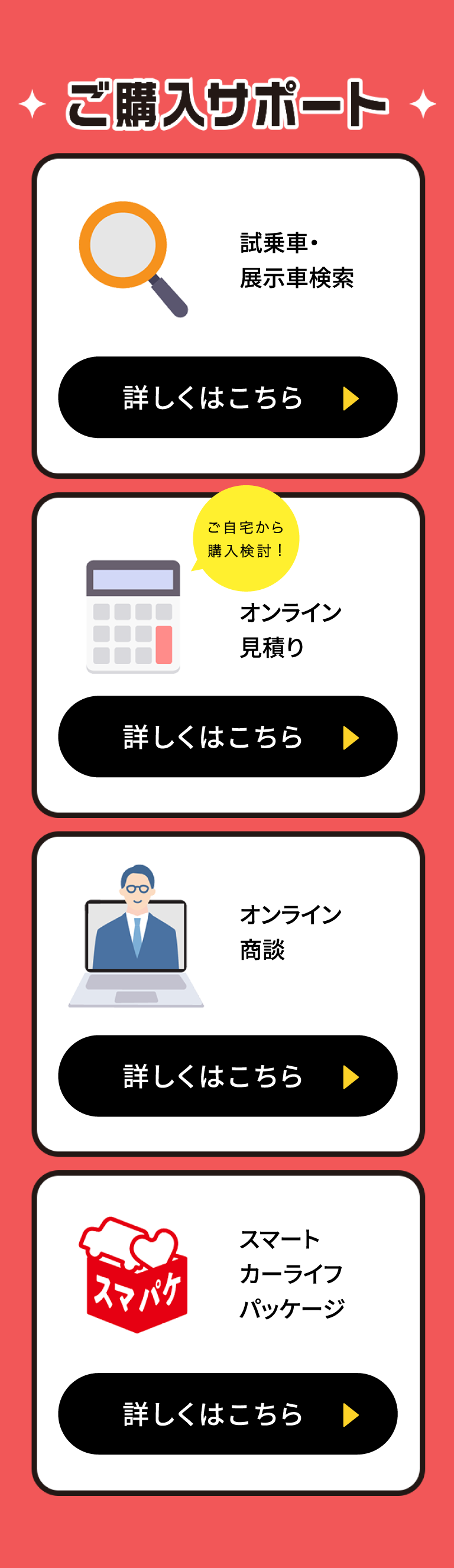 ご購入サポート