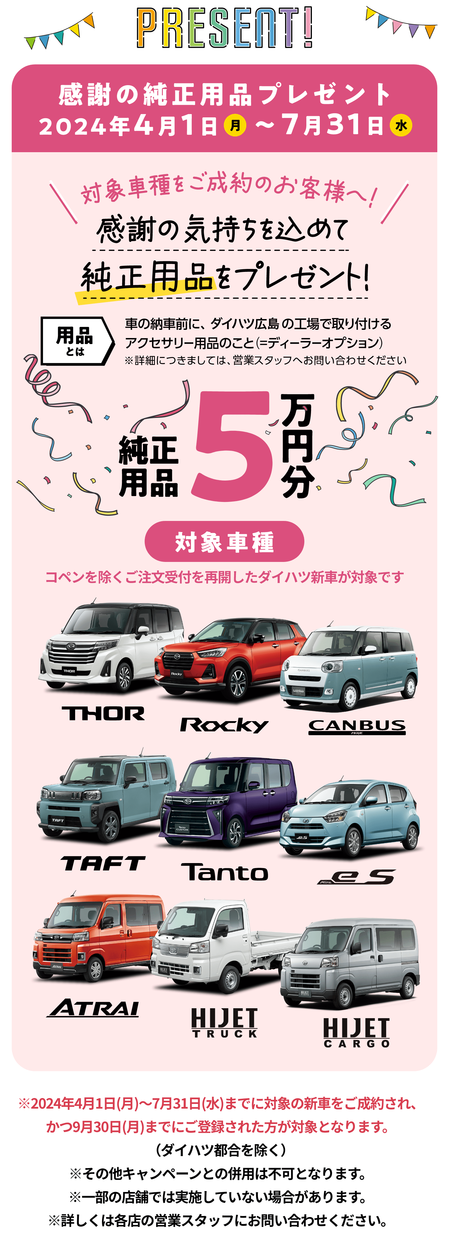 対象車種