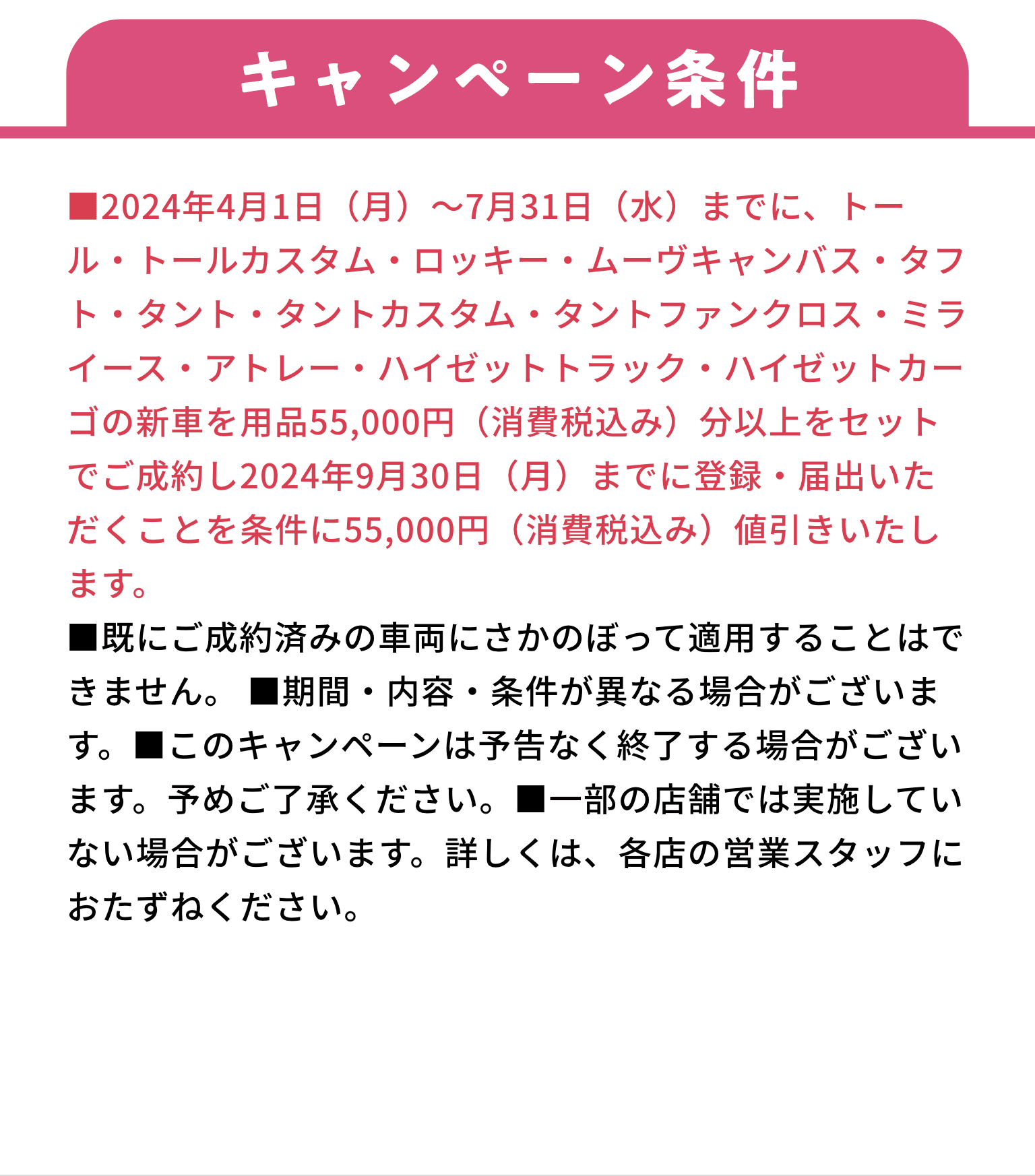 キャンペーン条件